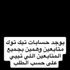 حسابات تيك للبيع