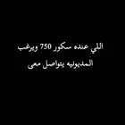 مطلوب سكور 750