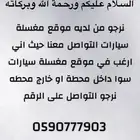 مغسلة سيارات