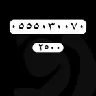 ارقام مميزة رقم مميز