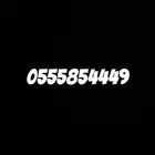 رقم موبايلي مميز