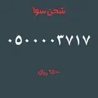 ارقام مميزة من الاتصالات السعودية Stc