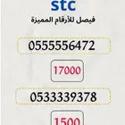 ارقام سوا stc مميزه