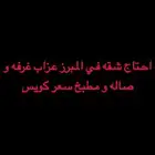 شقه في الاحساء