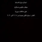مطلوب سيارة اقساط
