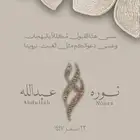 تصميم دعوات زواج و عقد قران بشارة مولود