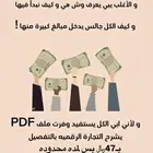 للاستفاده يعلم الله م راح تندمون