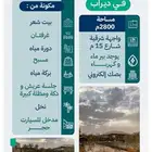 استراحة زراعية خلابة للإيجار أو للبيع - ديراب