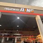 خدمات A1NQ للسيارات (بنشر و أكثر من ذلك )