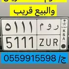 لوحة سيارة خصوصي للبيع