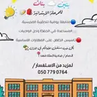 معلمه خصوصيه