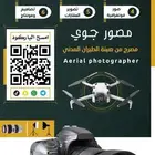 تصوير جوي درون