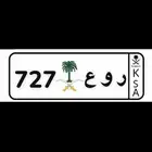 لوحة مميزة معنئ ورقم