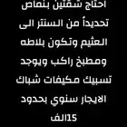شقه