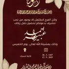 تصميم دعوة زواج