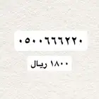 ارقام مميزة stc