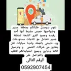 مندوب توصيل