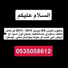 مطلوب لكزس GS