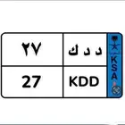 لوحه مميزه (( ثنائي )) نقل خاص