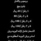 رش دبات غاز