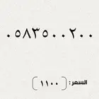 ارقام مميزة من الاتصالات السعودية STC