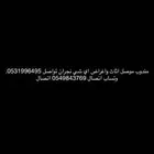 مندوب موصل اثاث و اغراض اي شي نجران