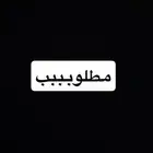 مطلوب غرفه مؤثثة