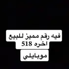 رقم اخره 518