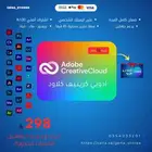 اشتراك ادوبي ( كريتيف كلاود ) لمدة سنة