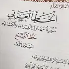 معلمة  تاسيس ومتابعه سراة عبيده