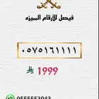 ارقام سواء stc مميزه