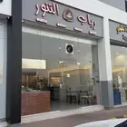 محل للتقبيل كفتيريا و تميس