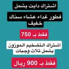 وجبات دايت