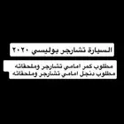 تشارجر بوليسي 2020