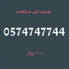 ارقام مميزة من الاتصالات السعودية STC