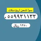 أرقام مميزة لتنازل من الاتصالات السعوديه STC