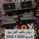 كامري 2001