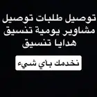 توصيل مشوير