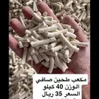 مكعب طحين صافي