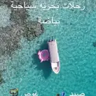رحلات بحرية سياحية