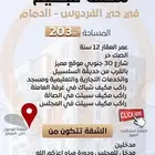شقة للبيع حي الفردوس - الدمام