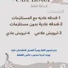 فندق قطط ترويش قطط