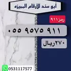 رقم سوا مميز رمز قحطان 505 عروض يوم التأسيس خصم 20