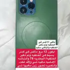 ايفون 12 برو ماكس