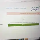 تقديم حساب مواطن وخدمات ابشر جميعها
