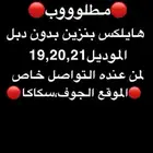 مطلوب هايلوكس