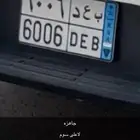 لوحة مميزه 6006
