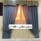 ستائر للبيع