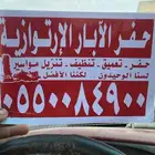 حفر ابار ارتوازية العارضه