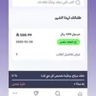 رصيد مرسول 100 ريال البيع ب 90 ريال غير قابل للتفاوض